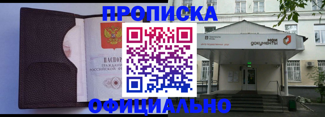 прописка в Кинешме