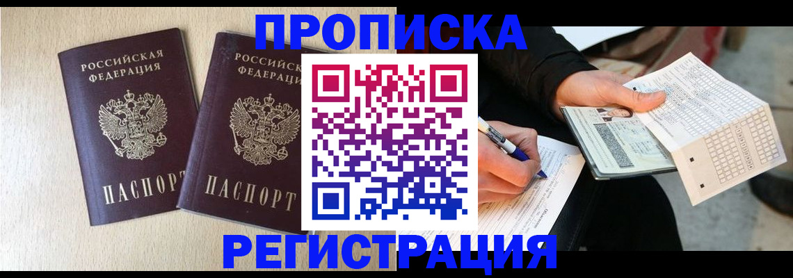 прописка штамп в Кинешме