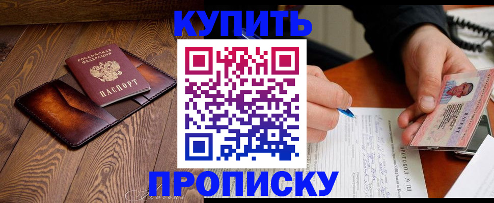 прописка 2025 в Кинешме