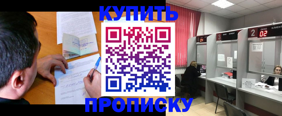прописка от собственника в Кинешме